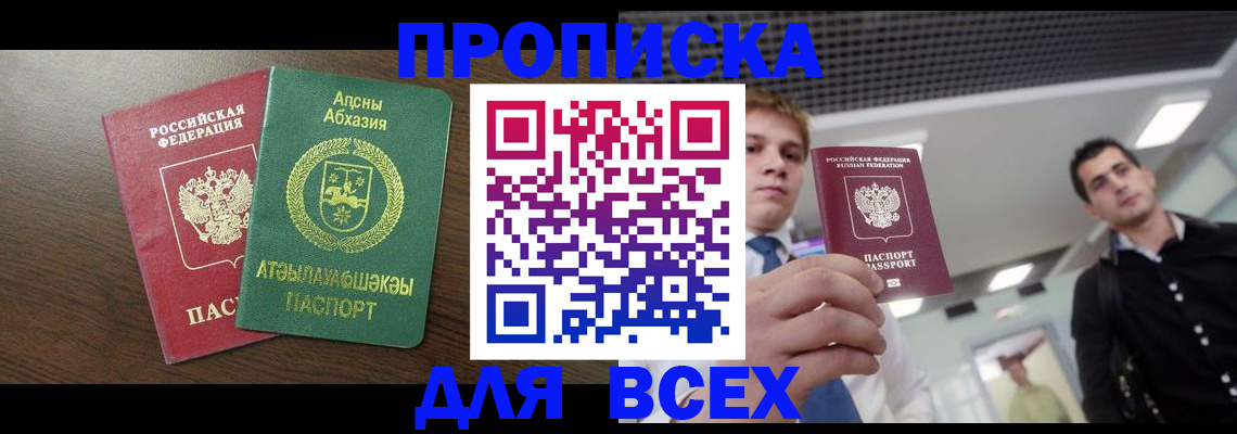 прописка поиск в Киселёвске