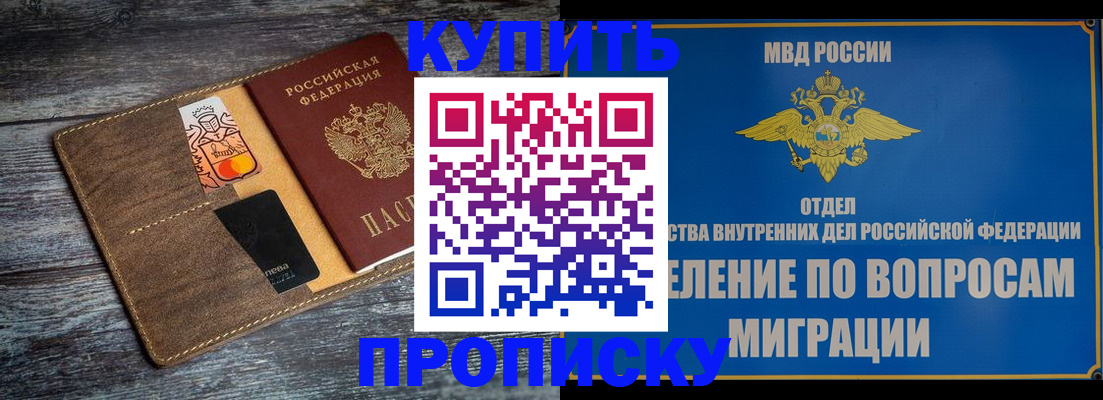 прописка для военкомата в Киселёвске