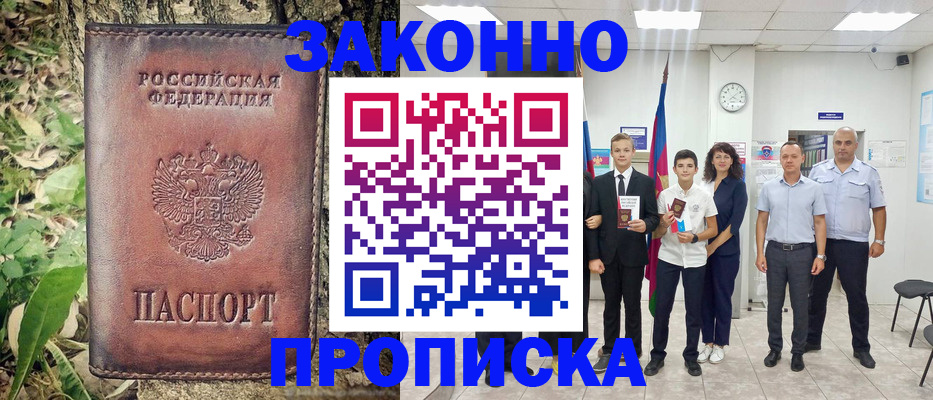 временная регистрация собственник в Киселёвске