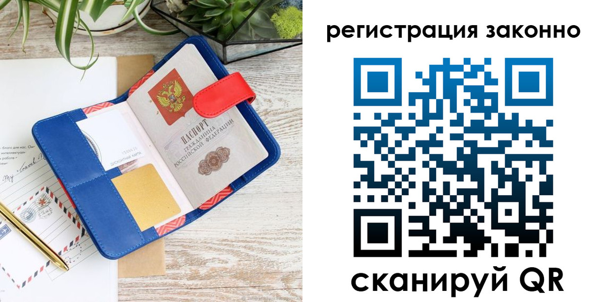 прописка законно в Киселёвске