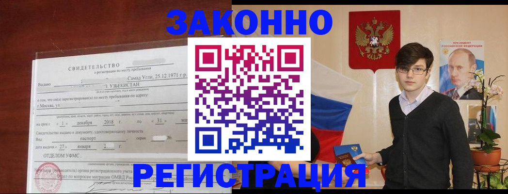 прописка ребенка в Киселёвске