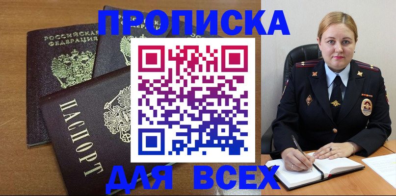 прописка для работы в Киселёвске