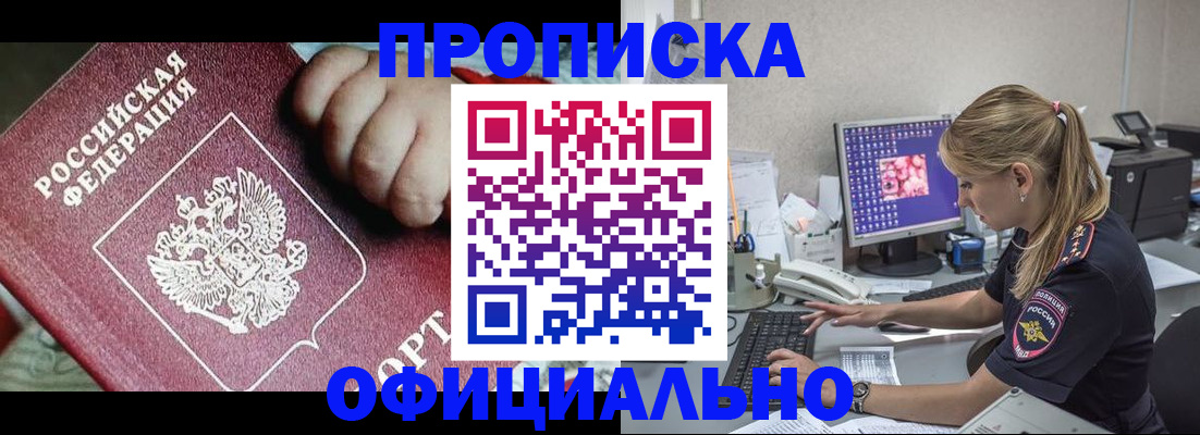 временная регистрация 2025 в Киселёвске