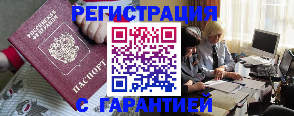 прописка для школы в Киселёвске